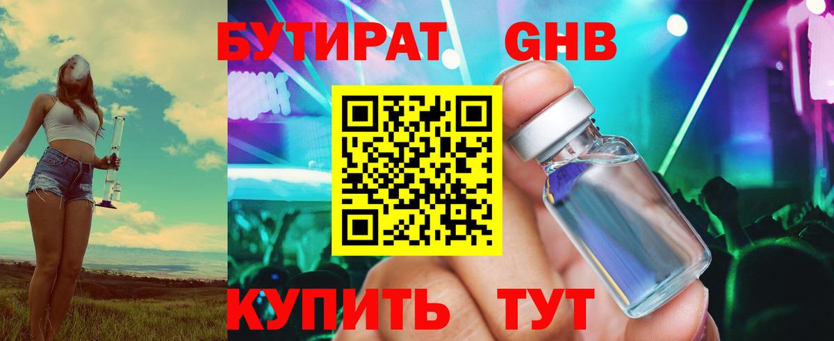 БУТИРАТ Butirat  Вход с VPN  Изобильный 