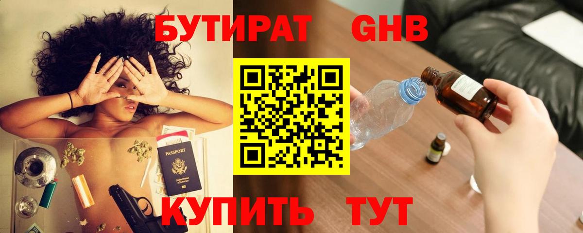 БУТИРАТ Butirat Изобильный