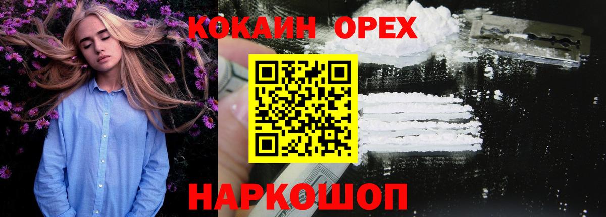 Кокаин VHQ  Вход с VPN  Cocaine 99%  КОКАИН  Изобильный 