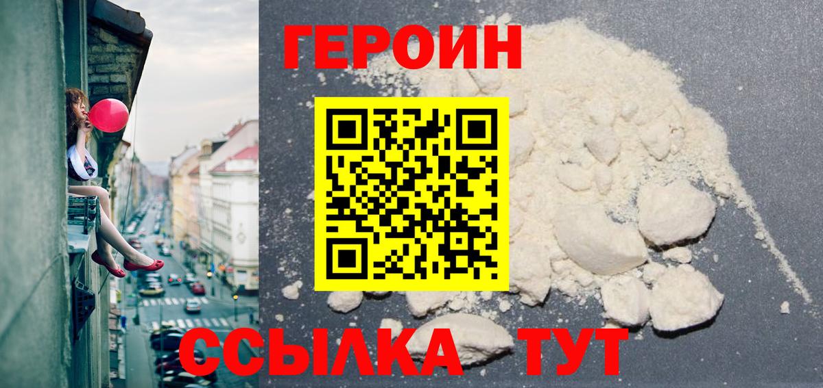 Героин  ГЕРОИН VHQ  Вход с VPN  Изобильный 