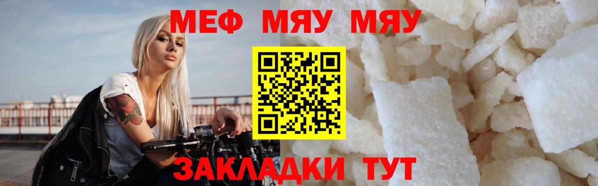 Изобильный  МЕФ кристаллы  МЯУ-МЯУ 4 MMC  МЯУ-МЯУ  Вход с VPN 