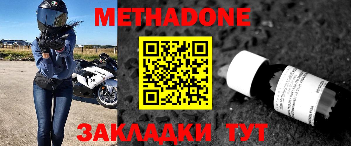 Изобильный  МЕТАДОН methadone  Вход с VPN  Метадон VHQ 